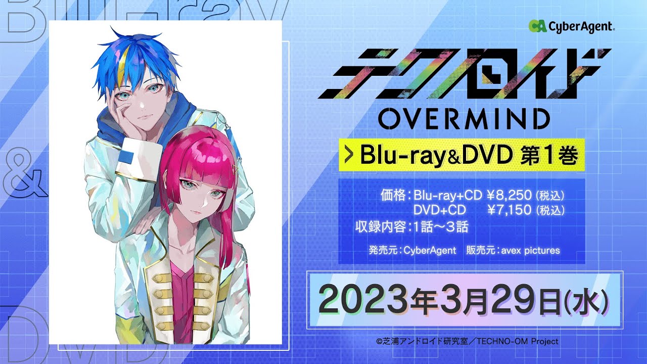 『テクノロイド オーバーマインド』3/29(水)発売！（ナレーション：ロージー）