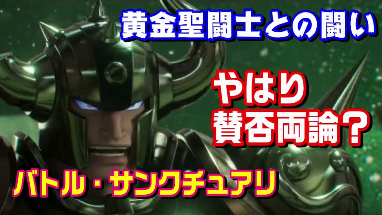 【評価は真っ二つになりそう？】『Knights of the Zodiac　バトル・サンクチュアリ』の感想＆紹介