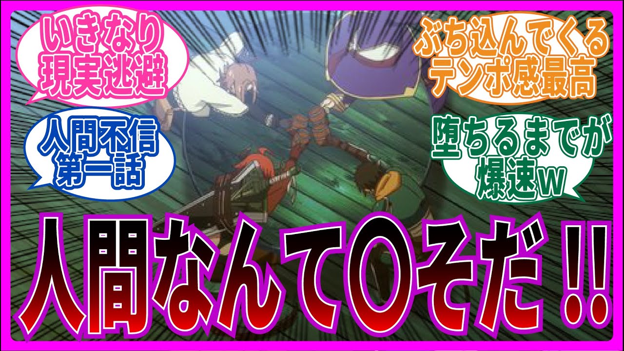 【人間不信の集まり】裏切られた4人でパーティーを組む!!第1話 人間不信の冒険者たちが世界を救うようですを視聴するネット中毒民の声【リアタイ反応集】