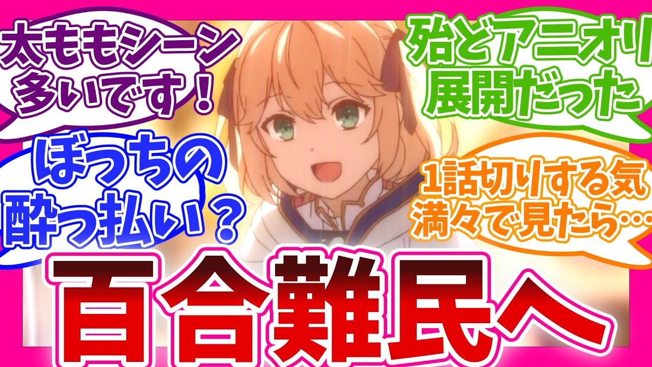 【神クオリティ!?】期待を超えた 第1話 転生王女と天才令嬢の魔法革命 視聴者の反応集 アニメ 感想 まとめ 第一話 転天 転生王女