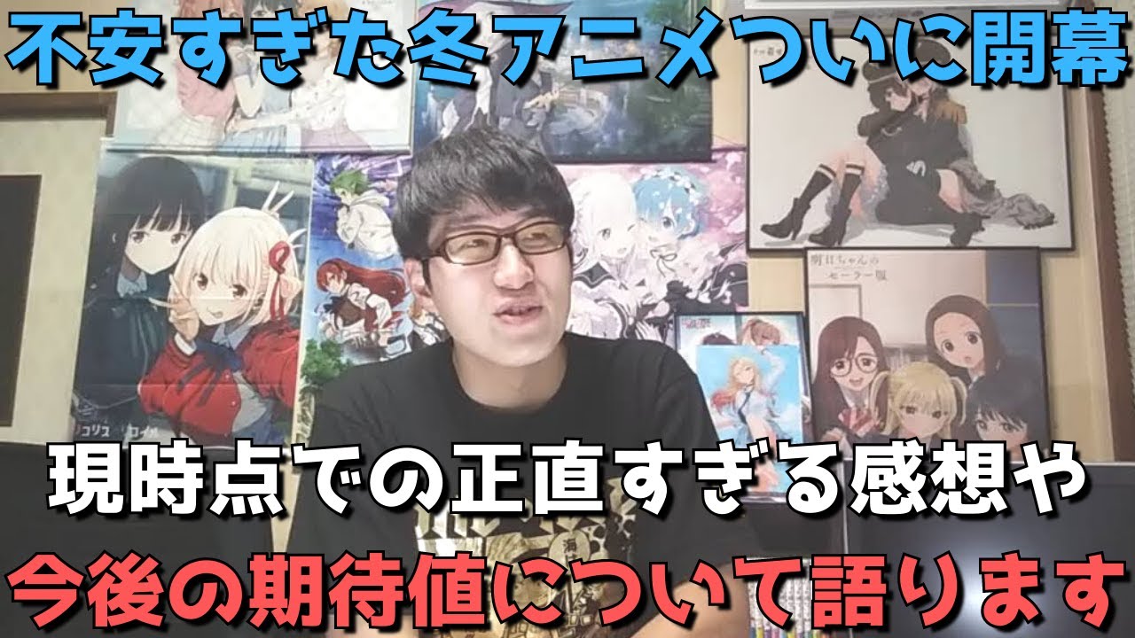 マジで不安すぎた「2023年冬アニメ」ついに開幕！今のところぶっちゃけ、、、【正直すぎる感想・レビュー】【転生王女と天才令嬢の魔法革命】【氷属性男子とクールな同僚女子】【トモちゃんは女の子！】