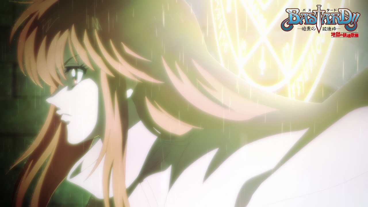 アニメ2期『BASTARD!! －暗黒の破壊神－地獄の鎮魂歌編』ティザーPV 第1弾