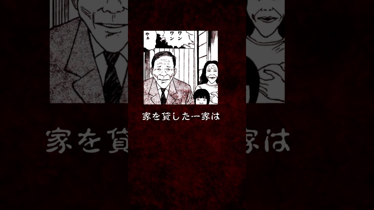 伊藤潤二「黴」【マンガ動画】 #shorts