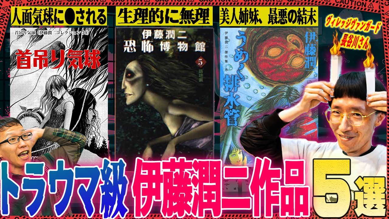 【最恐ホラー】あまりにもトラウマすぎる伊藤潤二作品TOP５【漫画紹介】