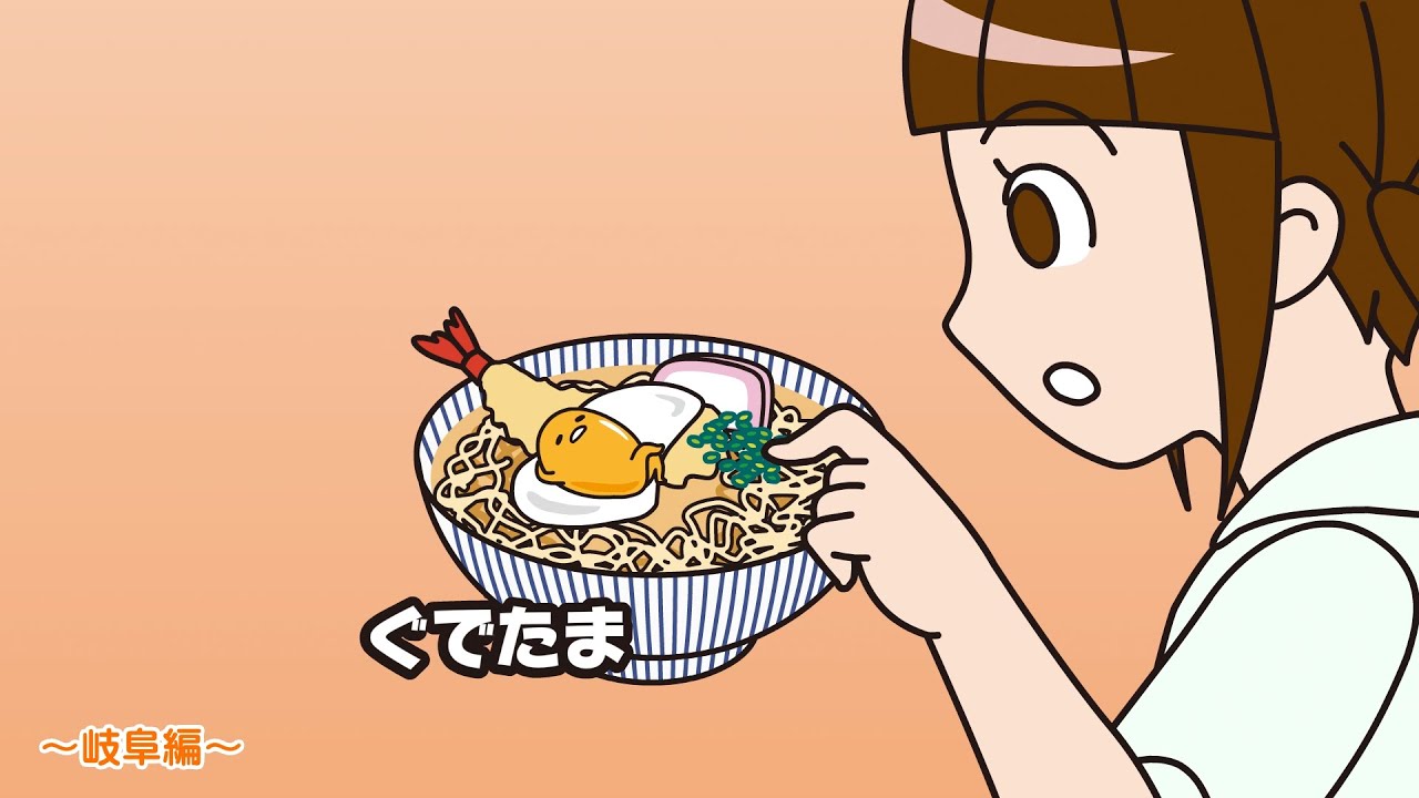 ぐでたまアニメ　第1467話　公式配信