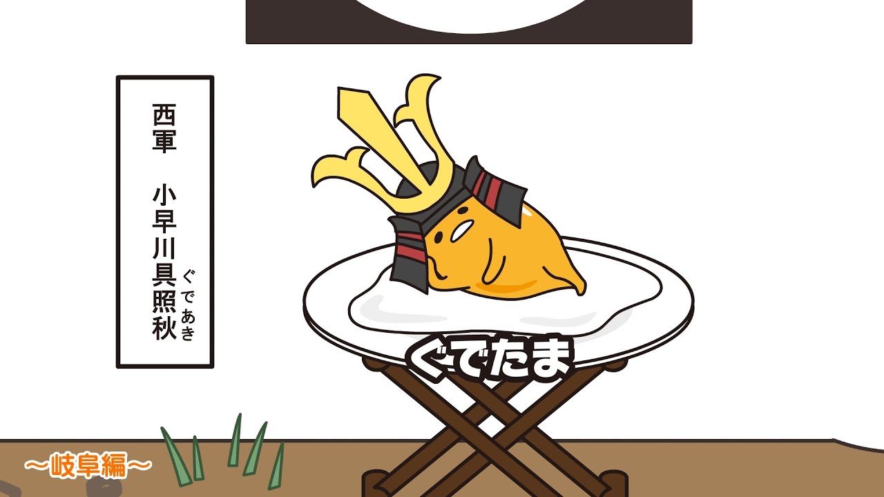 ぐでたまアニメ　第1465話　公式配信
