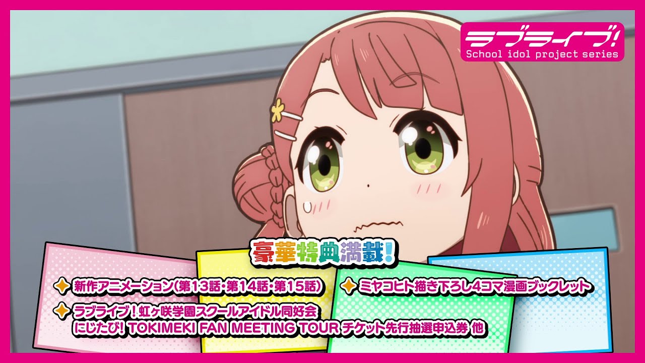 【TVCM】TVアニメ『にじよん あにめーしょん』 Blu-ray BOX 3月29日発売告知