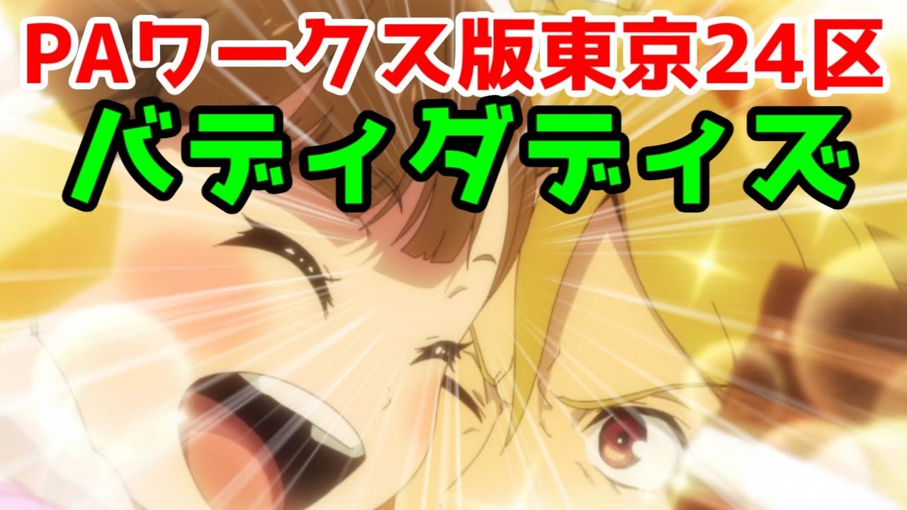 【ヤバいアニメ】「Buddy Daddies」1話レビュー【ぜんぜんあたまにはいってこない】【神様になった日×東京24区】