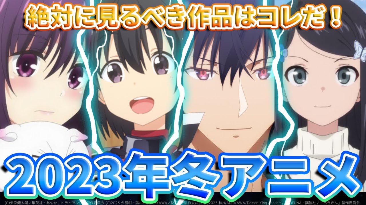 【2023年冬アニメ】1月放送の注目作品はコレ！2023冬アニメおすすめランキングBEST15【厳選】