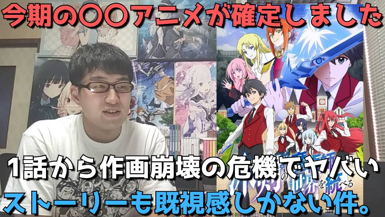 【批判殺到】1話から作画崩壊？キャラデザも全然違う既視感ありありのなろうアニメを見た正直すぎる感想を語ります。【冰剣の魔術師が世界を統べる】【2023年冬アニメ・なろう系アニメ】