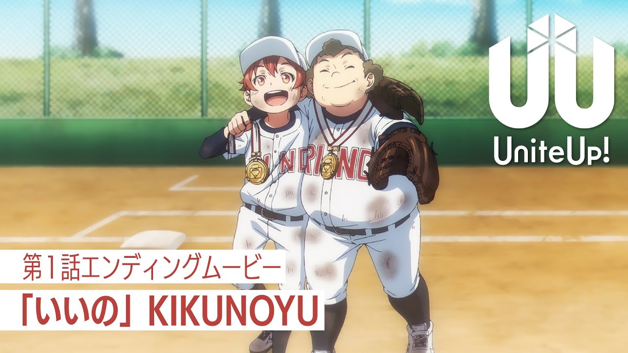 TVアニメ『UniteUp!』第1話ノンクレジットEDムービー｜「いいの」KIKUNOYU