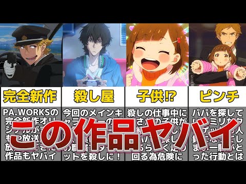 【第1話】PA.WORKSの完全新作オリジナルアニメがヤバすぎた!!!ターゲットに向かっている時にまさかの○○が一緒に来てしまう⁉【Buddy Daddies】