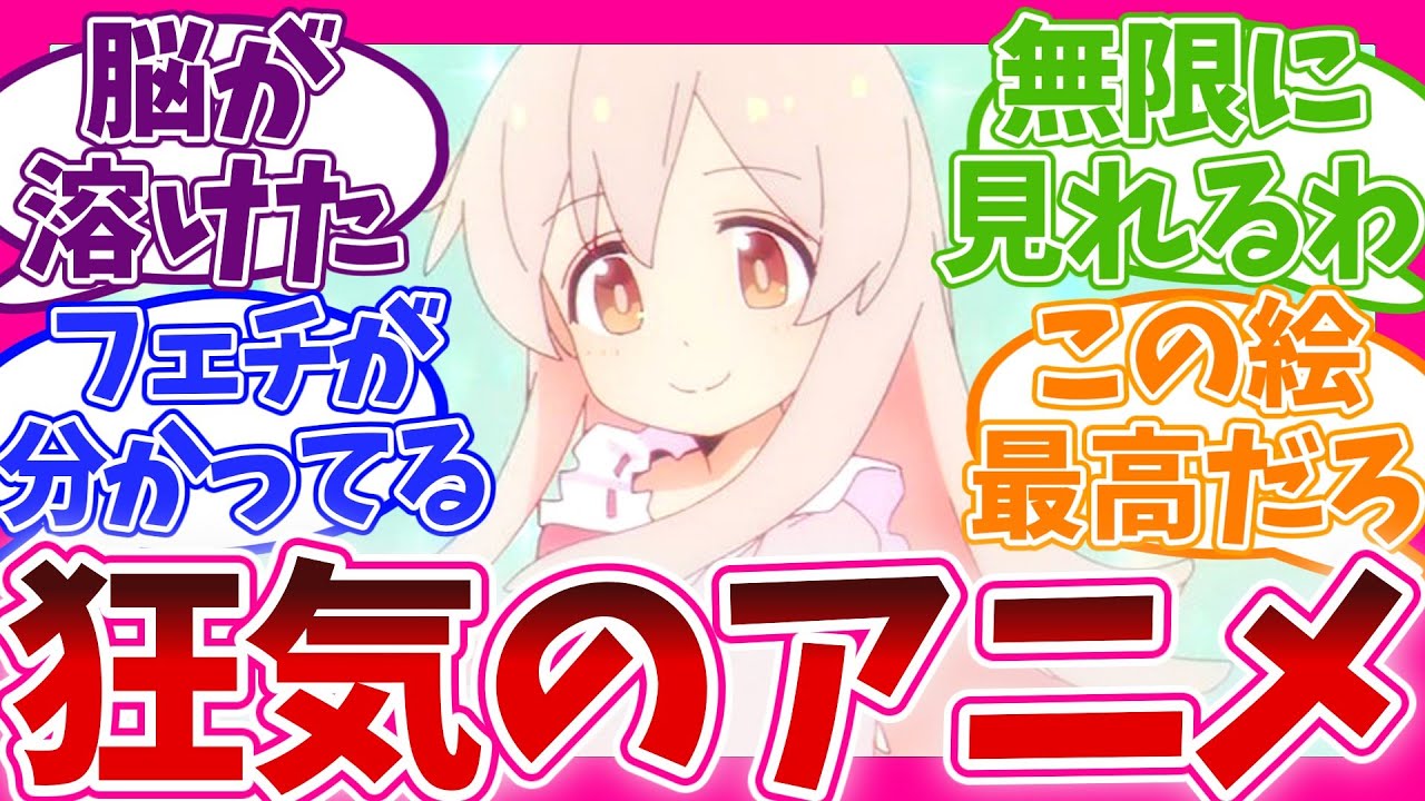 【作画もヤバい】マジキチすぎる覇権候補!? 第1話 お兄ちゃんはおしまい！ 視聴者の反応集 アニメ 感想 まとめ 第一話 おにまい