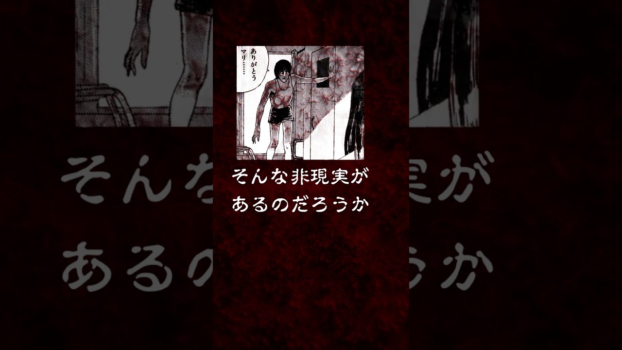 伊藤潤二「睡魔の部屋」【マンガ動画】 #shorts