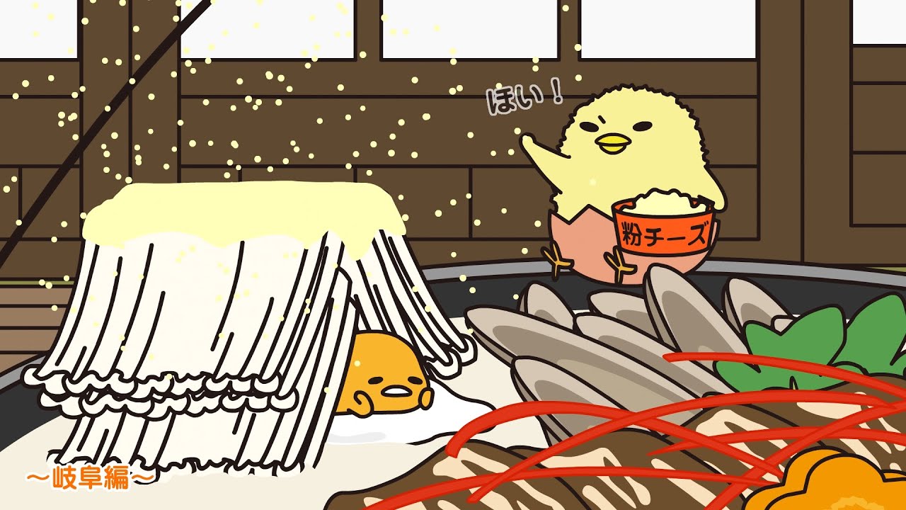 ぐでたまアニメ　第1469話　公式配信