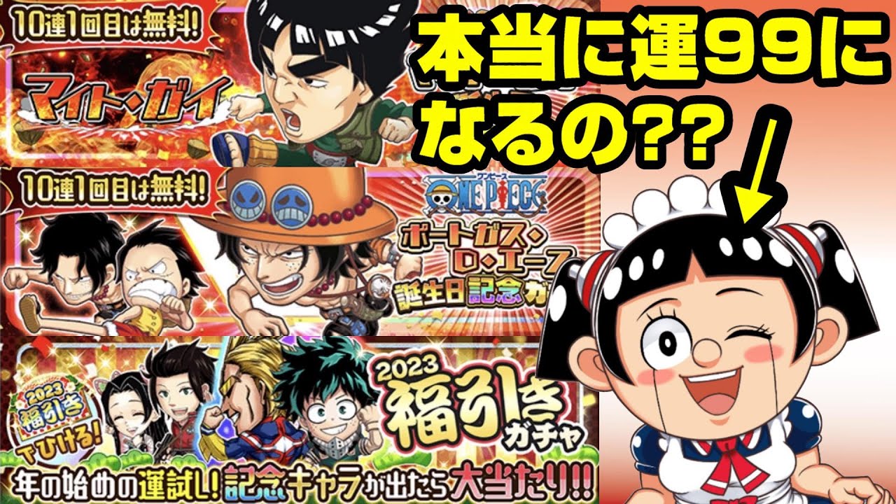 【1月1日】誕生日って最高！！元旦のめでたい日に記念キャラは無料で出てくれたのか！？ロボコはいつ運MAXになるのか？？【ジャンプチヒーローズ】