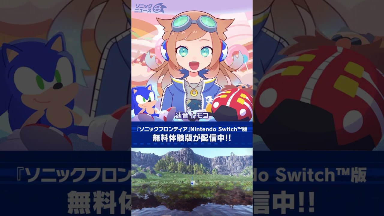 ソニックニュース 2023年1月