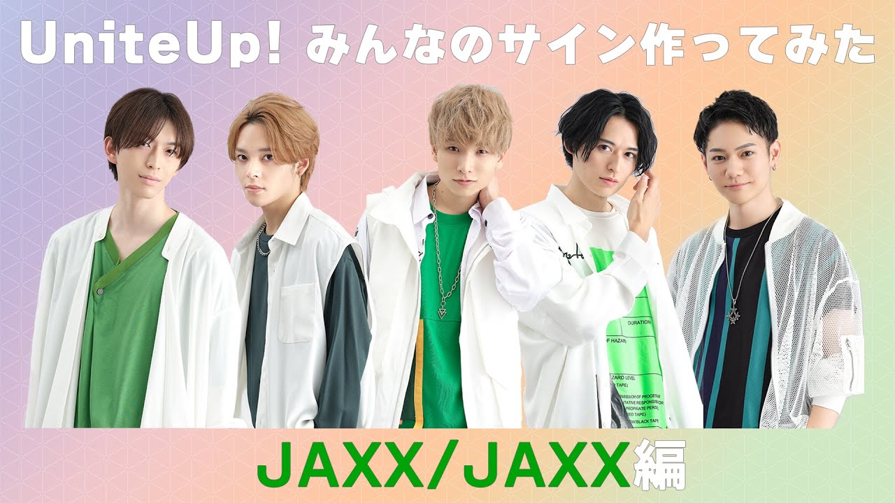 UniteUp! みんなのサイン作ってみた JAXX/JAXX編