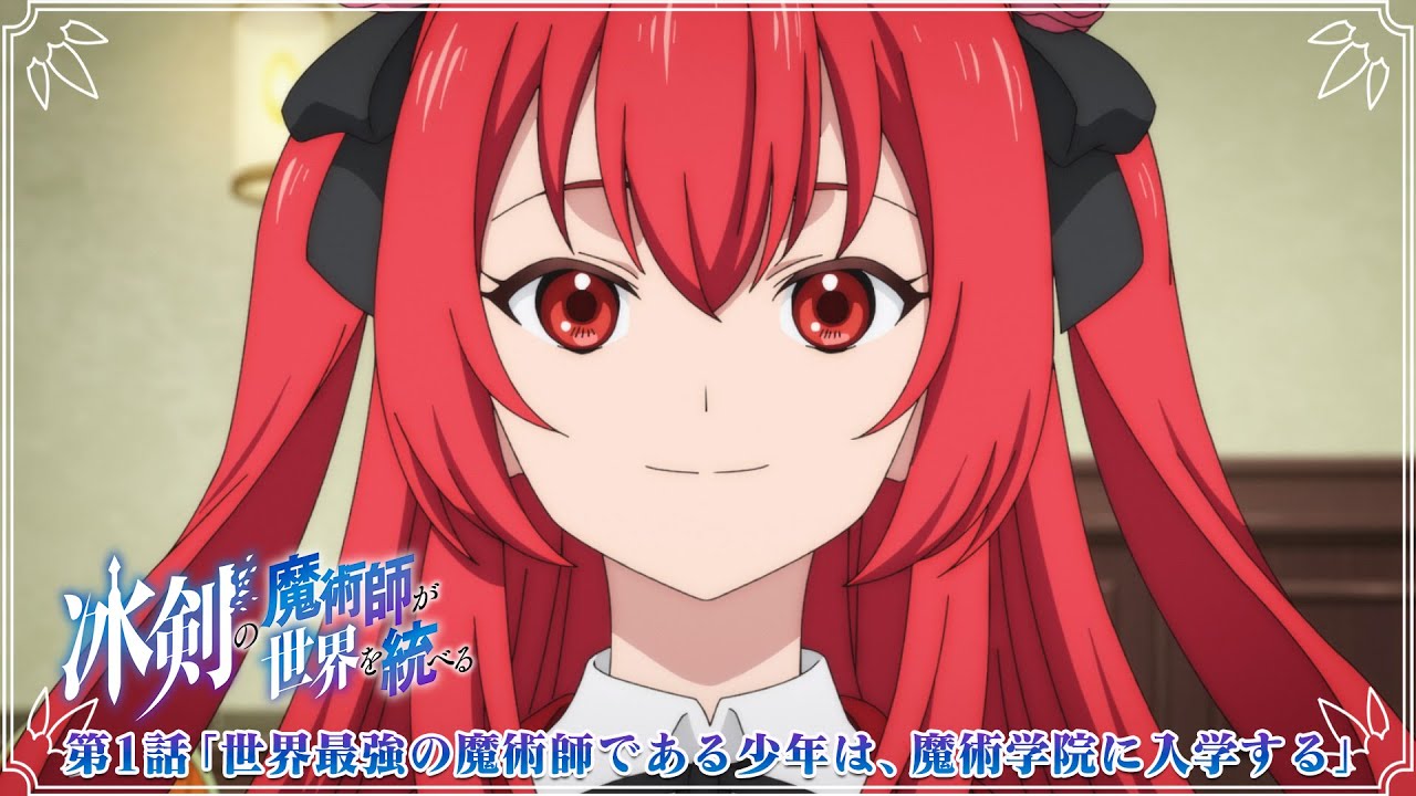 TV アニメ『冰剣の魔術師が世界を統べる』第1話WEB版予告映像｜2023年1月5日（木）から放送開始！