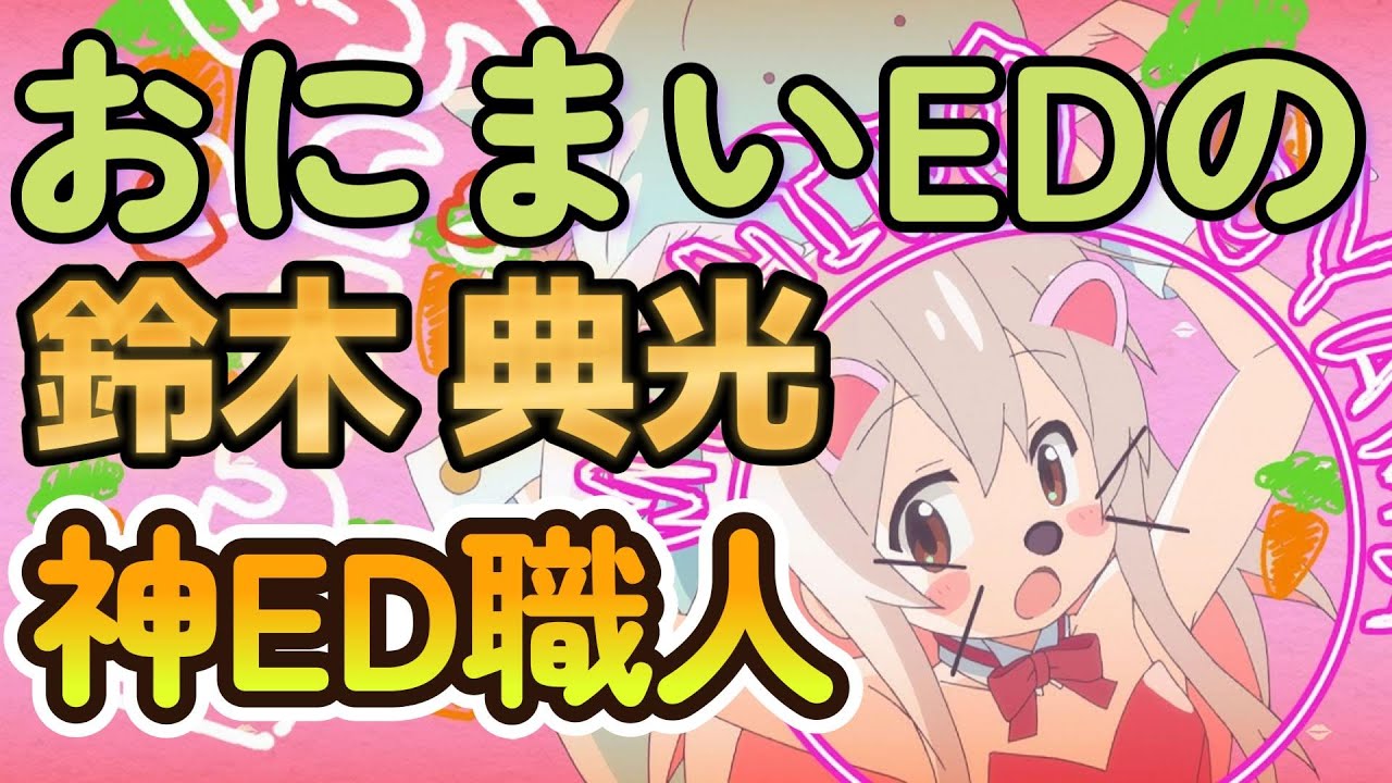 【お兄ちゃんはおしまい！】神EDしか作れないED職人、鈴木典光【エンディング】【ひめごと＊クライシスターズ】