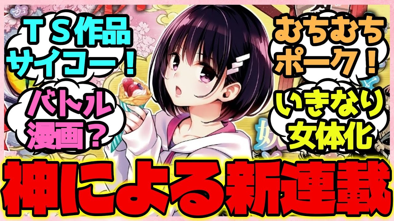 矢吹神によるジャンプ新連載に対する皆の反応集【あやかしトライアングル】