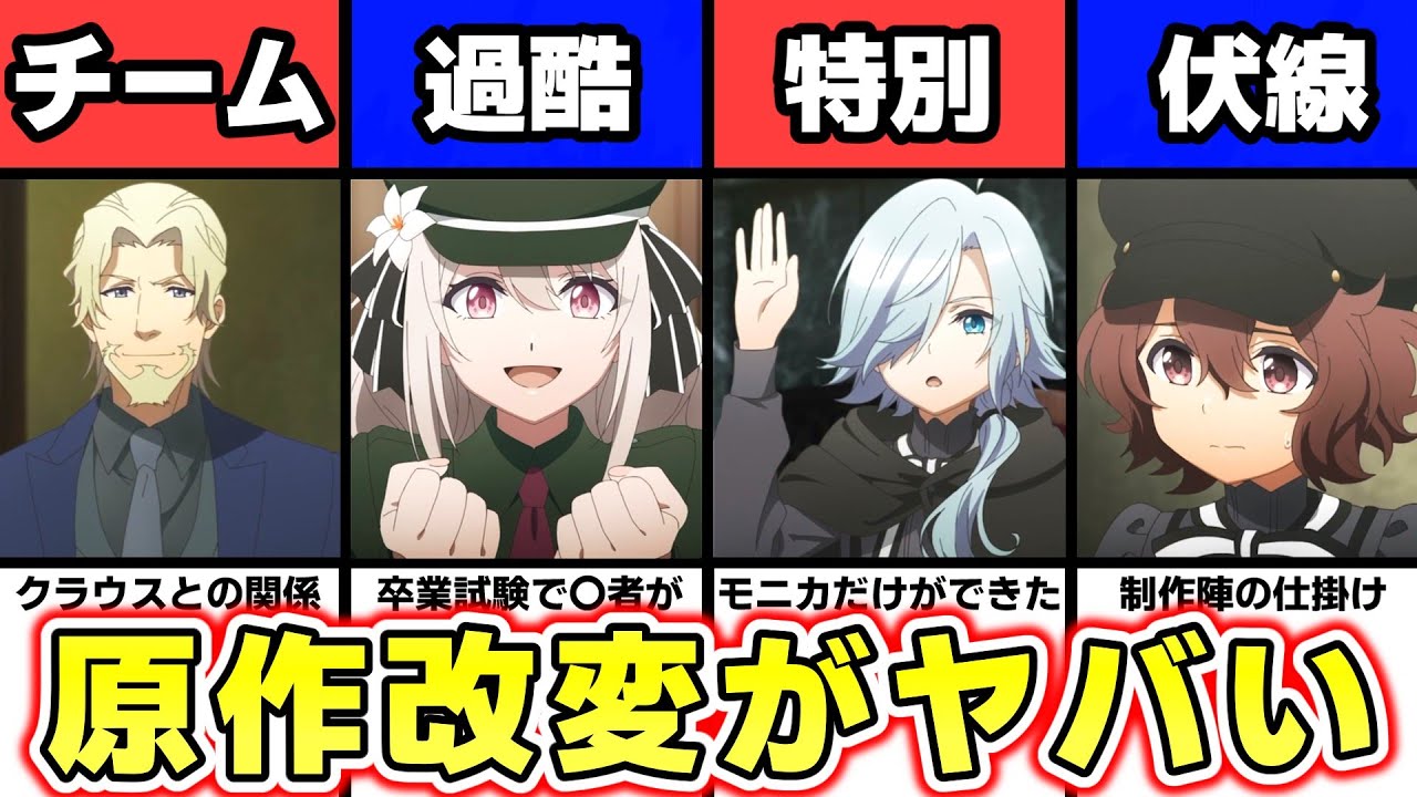 【スパイ教室】視聴者を騙す制作陣の巧妙なトリック...原作にはない展開で驚きがヤバい【2023年冬アニメ】【おすすめアニメ】【解説紹介】