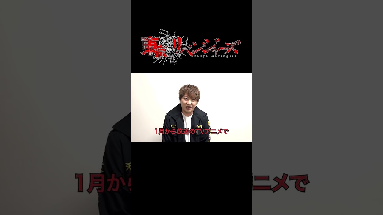 【初回放送まであと3日】聖夜決戦編 放送カウントダウン（佐野万次郎役 林勇さん）#shorts