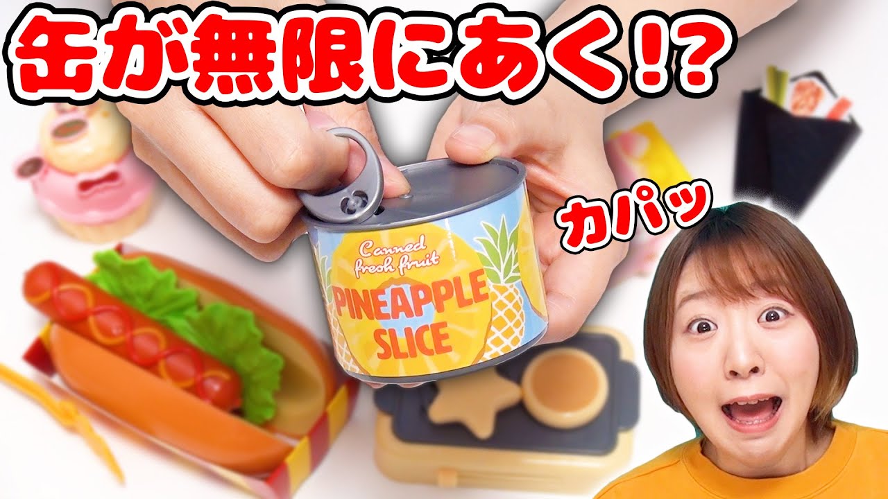 カパっと開く無限缶詰の中身がすごい！！100均の無限系おもちゃが面白すぎたwww