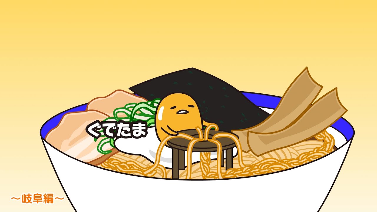 ぐでたまアニメ　第1466話　公式配信