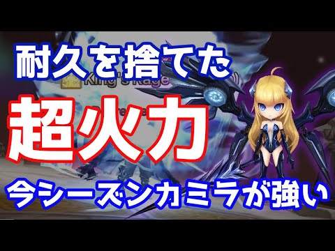 【Summoners War | サマナーズウォー】耐久を捨てた『超火力』今シーズンカミラが強い！？