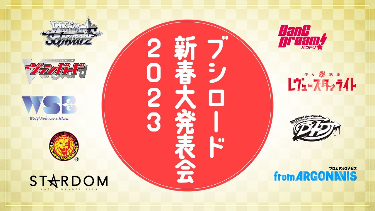 ブシロード新春大発表会2023【D4DJ発表パート】