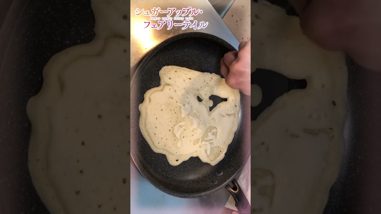 『シュガーアップル・フェアリーテイル』パンケーキアート動画！放送まであと5日 #shorts