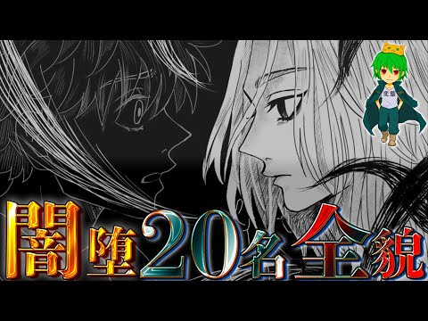 【東リベ アニメ開始SP】"闇落ち"した最強20人！！”ナゼ闇落ちしたのか？"を徹底考察！！※考察＆ネタバレ注意【やまちゃん。考察】