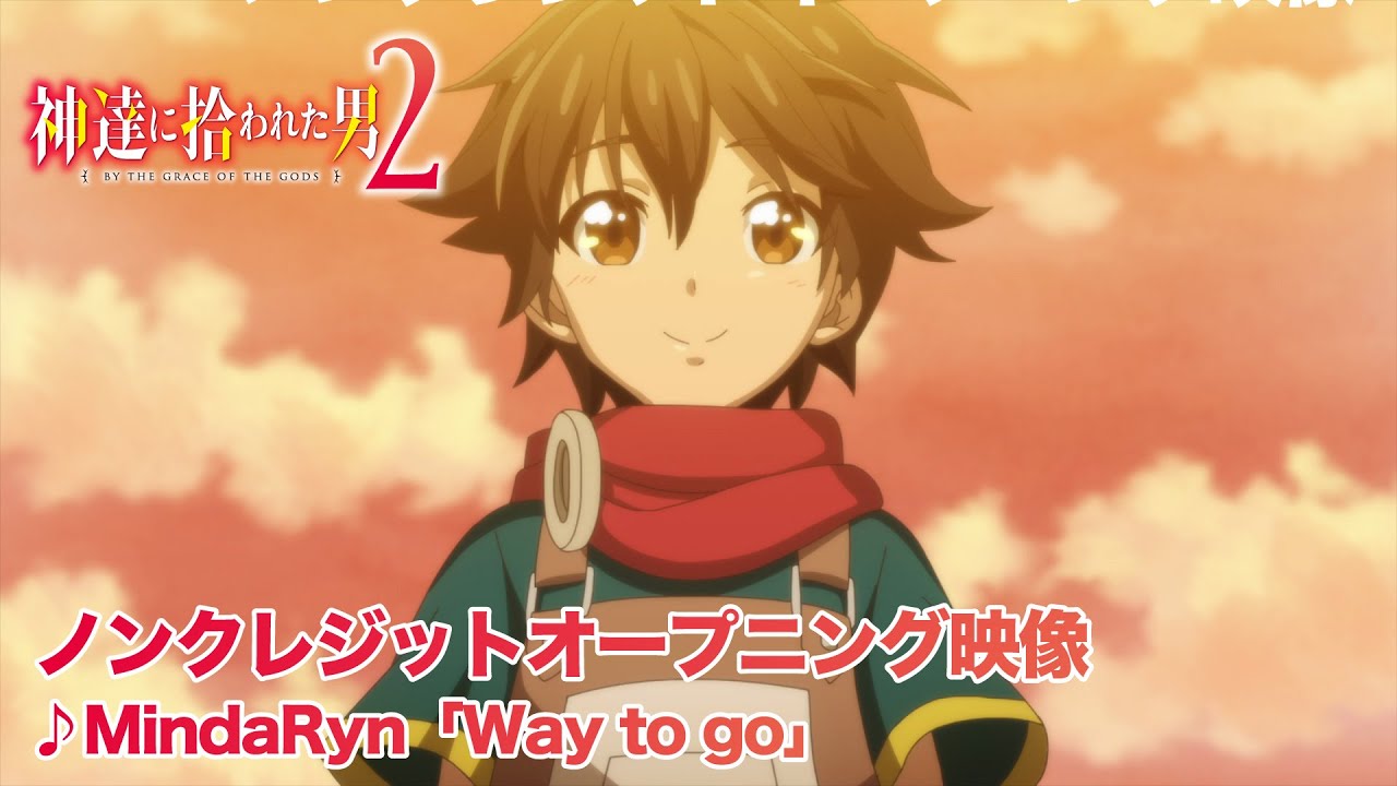 TVアニメ『神達に拾われた男２』ノンクレジットオープニング映像│♪「Way to go」Mindaryn
