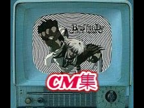 【CM】BASTARD-TVCM集【TV】