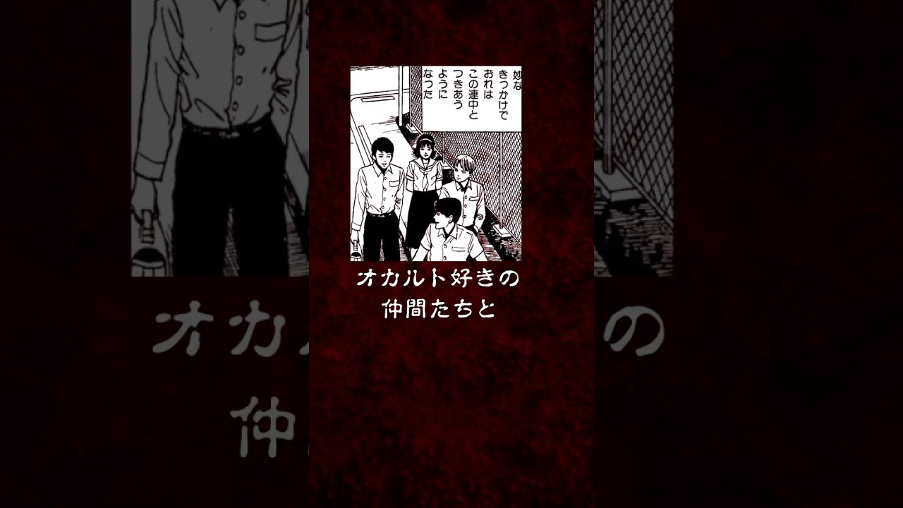 伊藤潤二「侵入者」押切【マンガ動画】 #shorts