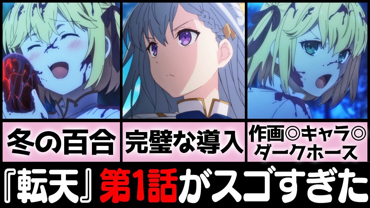 冬の百合アニメの第1話が面白過ぎた「ゴリゴリのファンタジー」「キャラデザ・作画・導入」「異世界版リコリコ？」【転生王女と天才令嬢の魔法革命】【第1話感想】