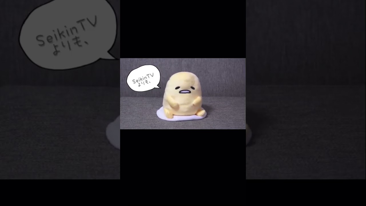 セイキンを煽ったぐでたまの末路