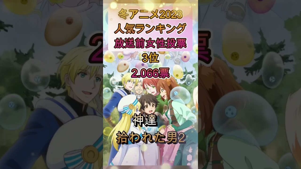【冬アニメ】人気ランキング2023放送前女性投票#shorts #アニメ #アニメ紹介#冬アニメ#東リべ#虚構推理#ツルネ#魔王学院の不適合者#文豪ストレイドッグス