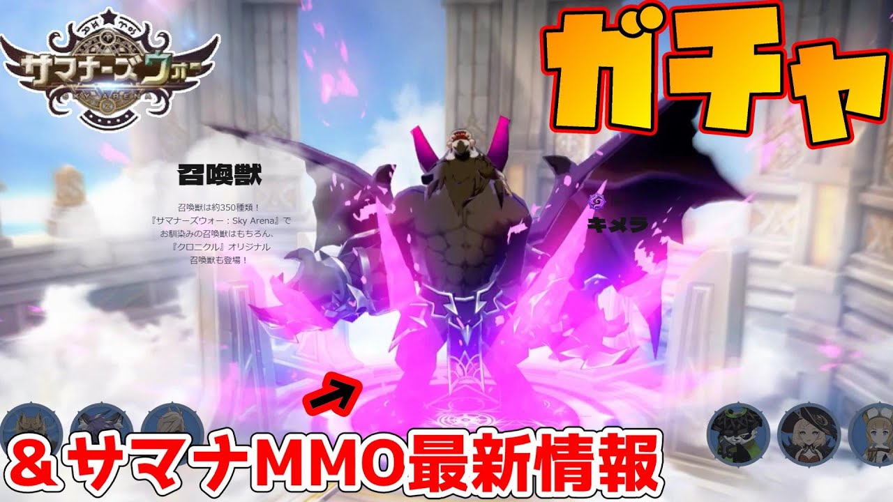 新年一発目のガチャで”こんな事”が起こるなんて……＆サマナMMOがリリース間近だぞおおおお！！！！【サマナーズウォー】