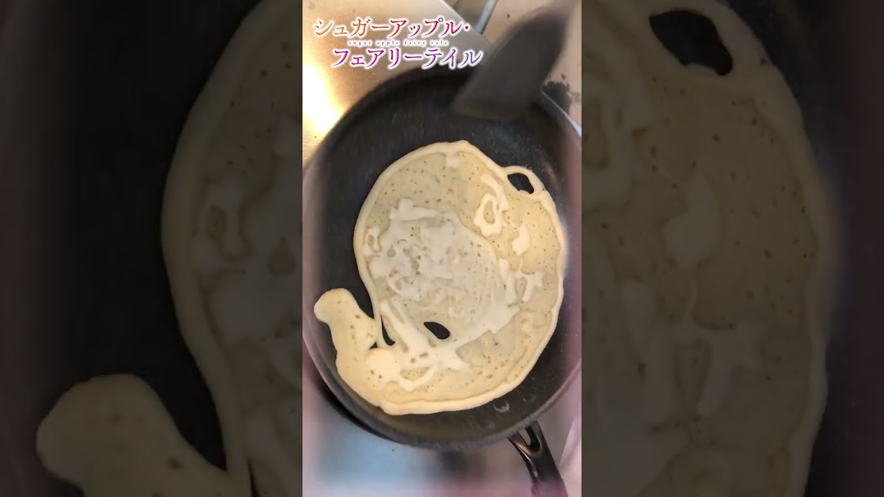 『シュガーアップル・フェアリーテイル』パンケーキアート動画！放送まであと1日 #shorts
