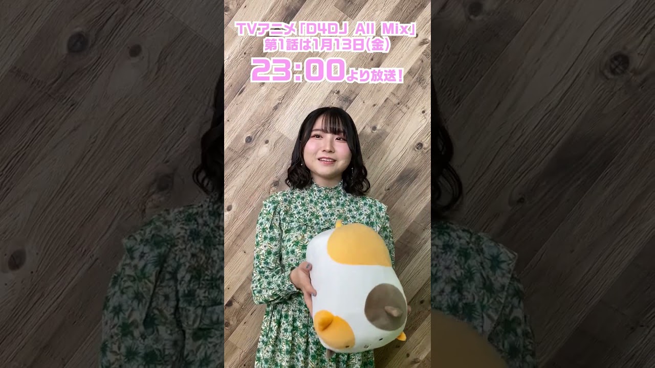 TVアニメ「D4DJ All Mix」放送まであと4日！　#D4DJ_AllMix