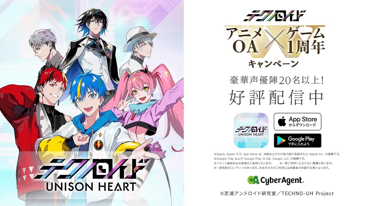 『テクノロイド ユニゾンハート』TVCM（ナレーション：アウル）