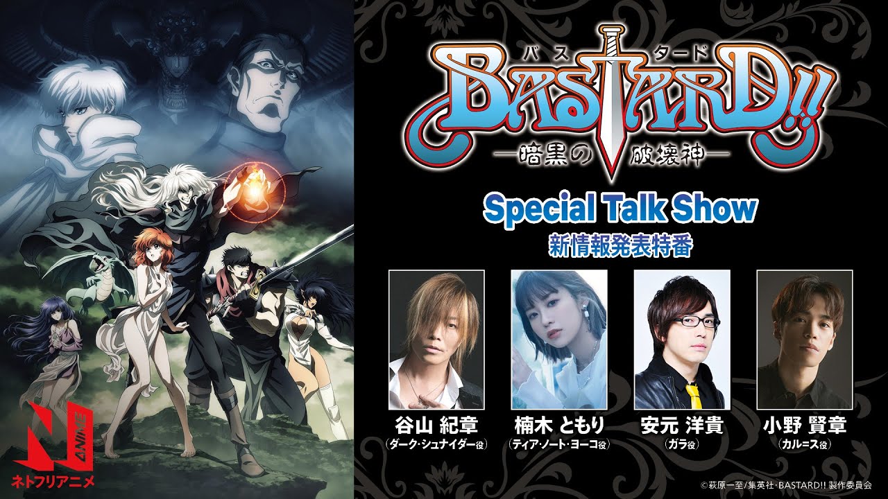 BASTARD!! -Heavy Metal, Dark Fantasy- Talk Show | Netflix Anime