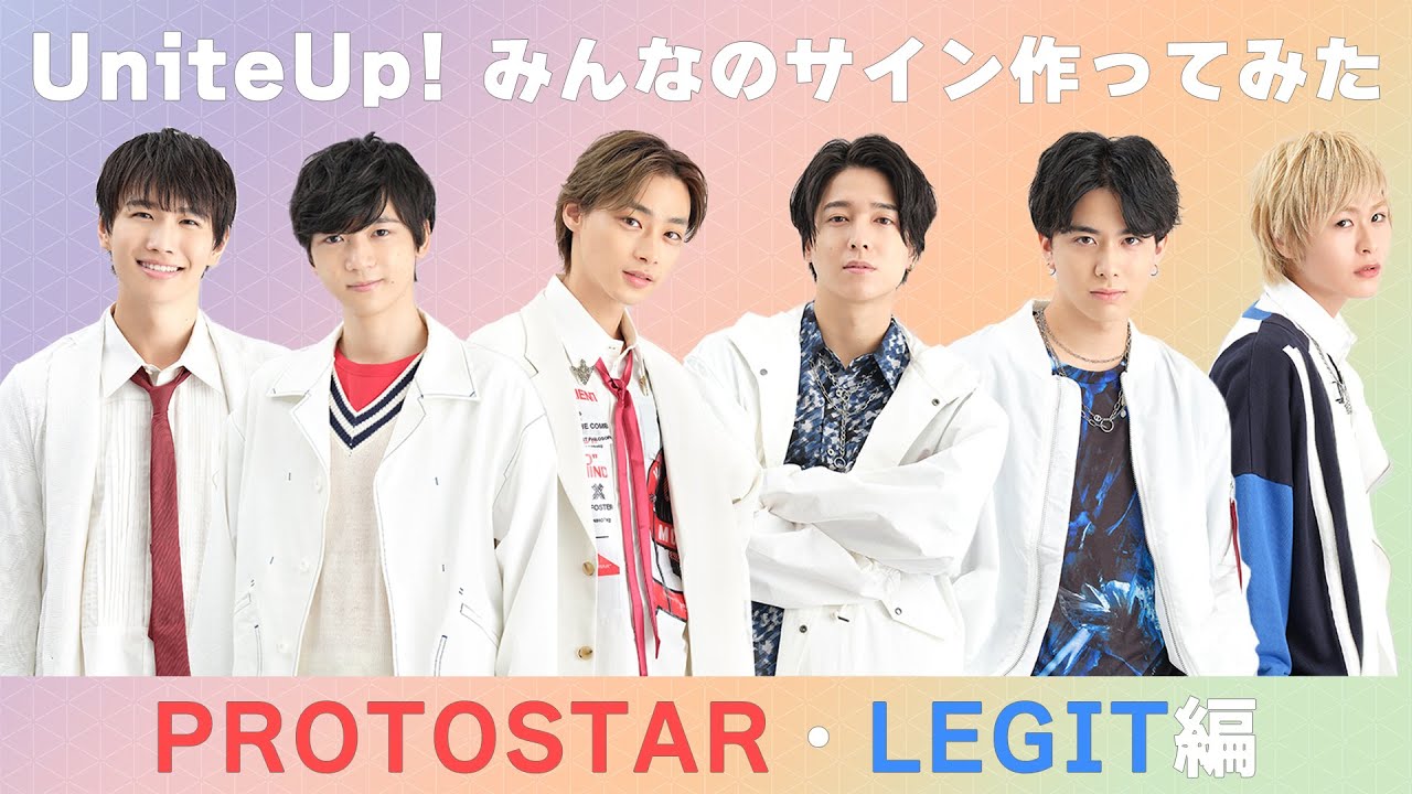 UniteUp! みんなのサイン作ってみた PROTOSTAR・LEGIT編