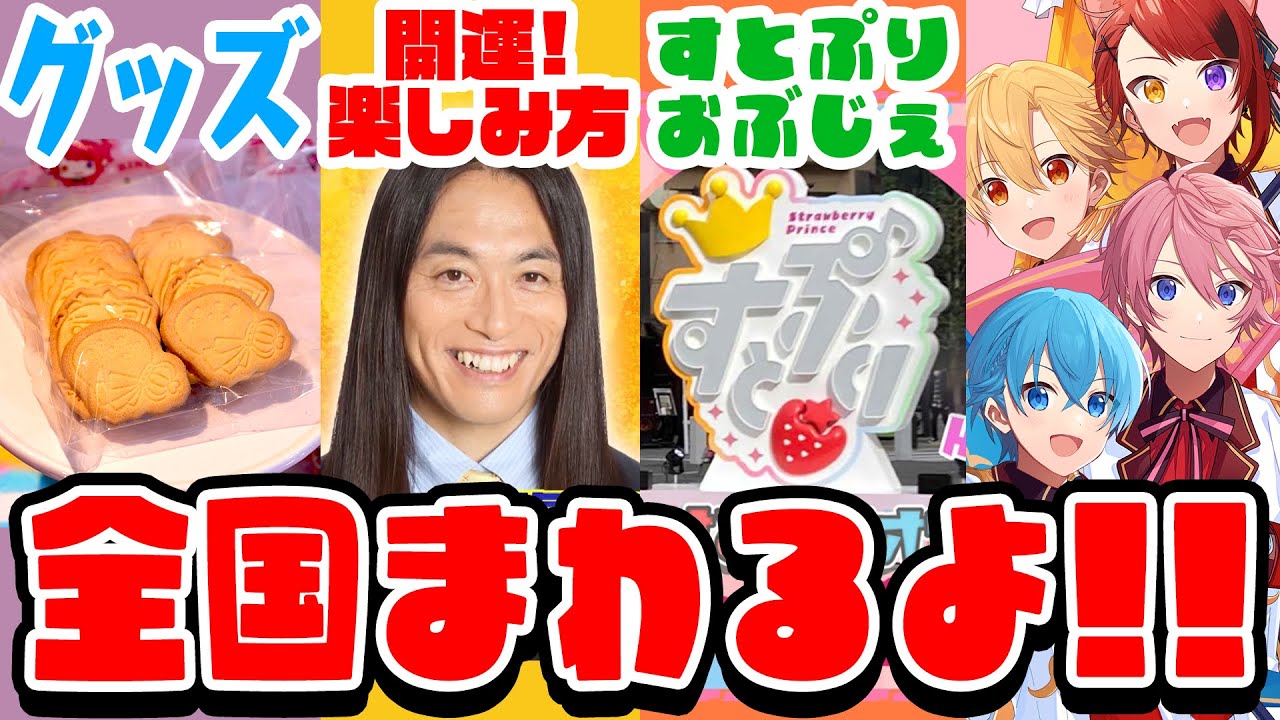 知ってた？すとぷりアリーナツアーの楽しみ方、色々あります！！！！！！【すとぷり生放送切り抜き】