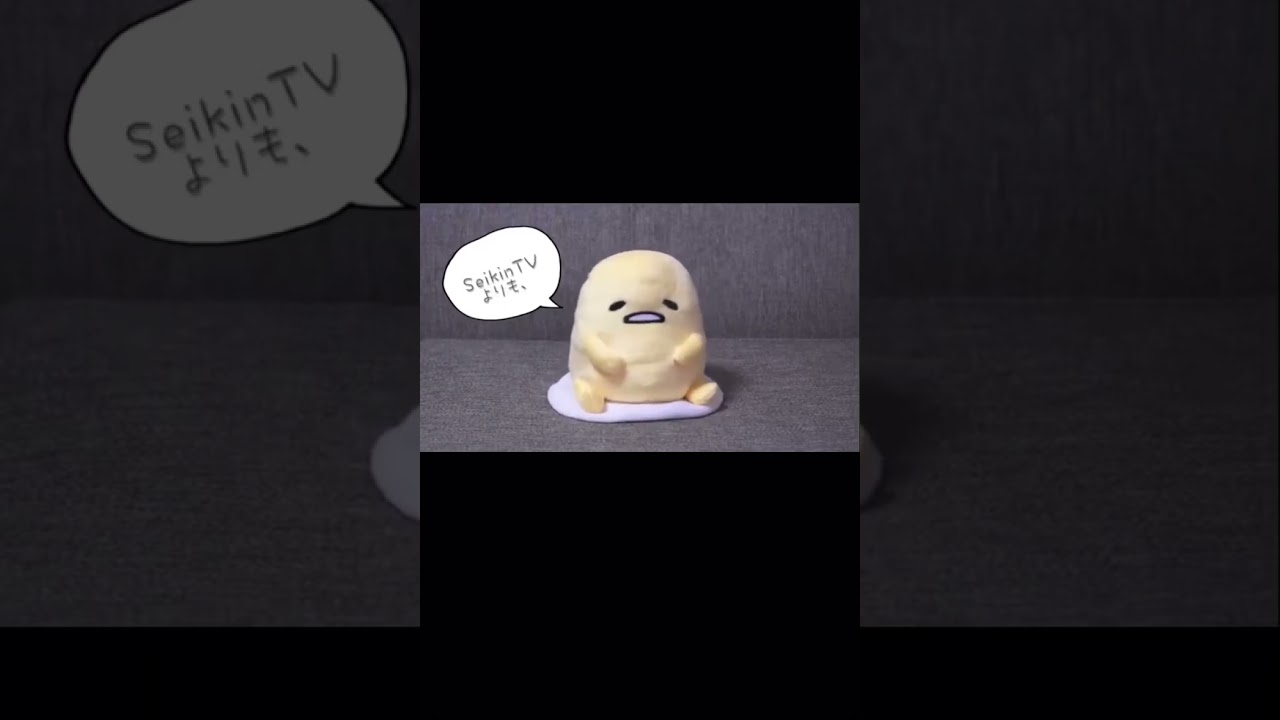 セイキンを煽るぐでたま