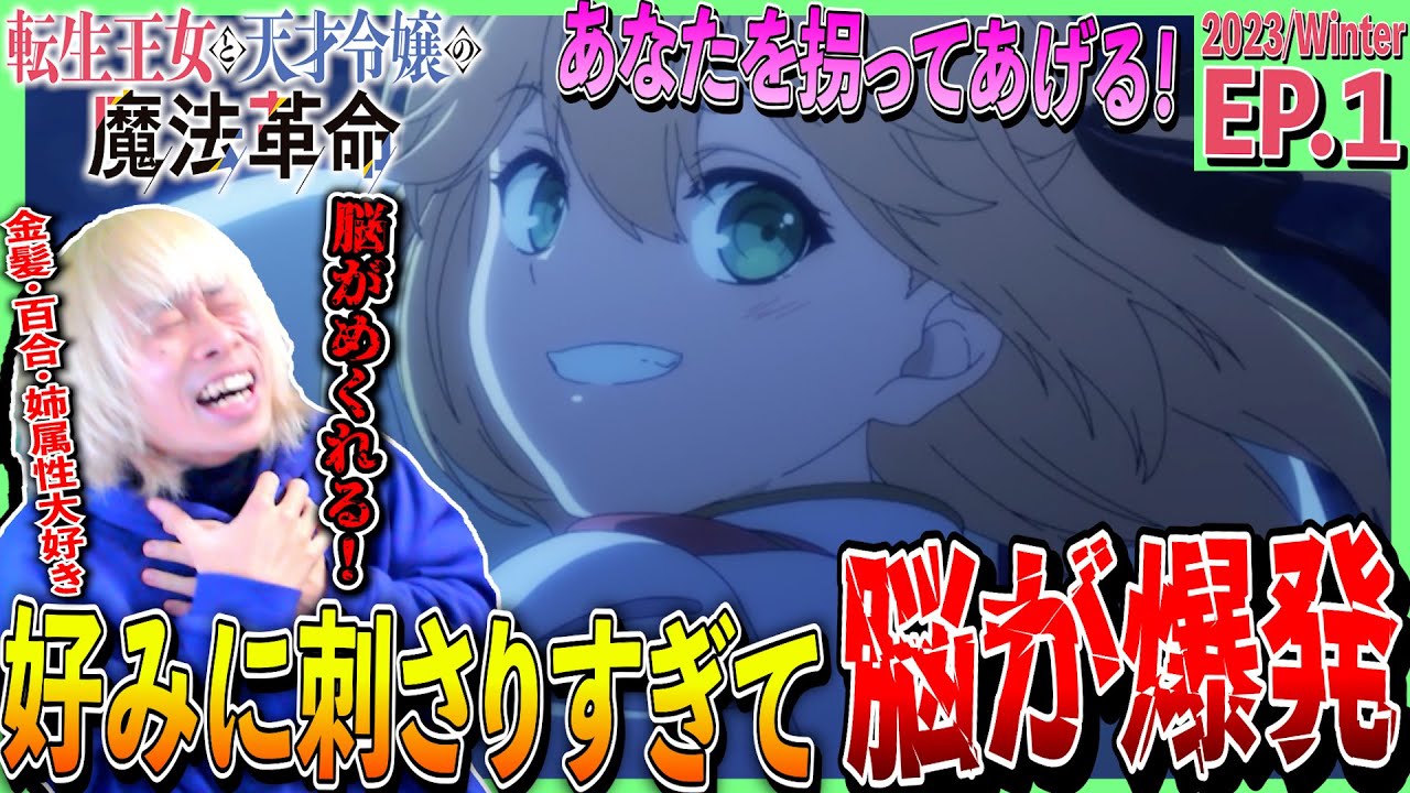 転生王女と天才令嬢の魔法革命の第1話を見た日本人の反応｜tensei oujo to tensai reijou no mahou kakumei  Ep1 Reaction｜アニメリアクション