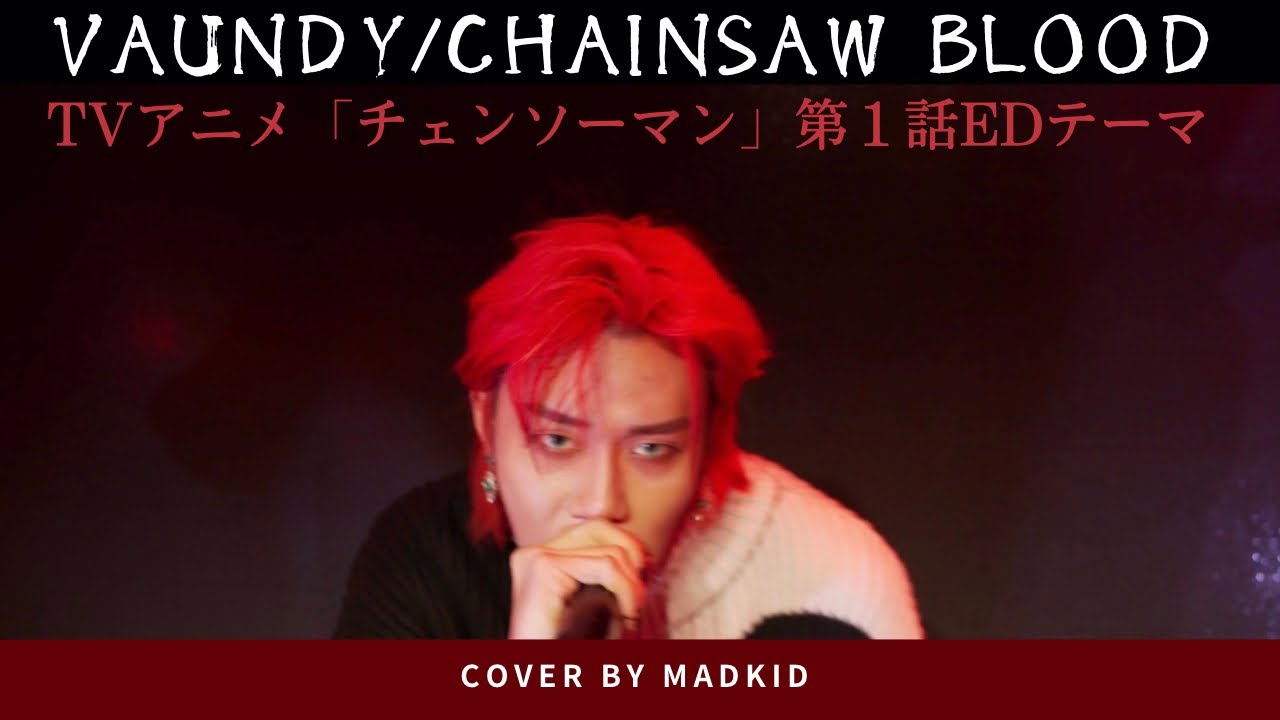 Vaundy / CHAINSAW BLOOD(TVアニメ「チェンソーマン」第1話エンディングテーマ)  Cover by MADKID