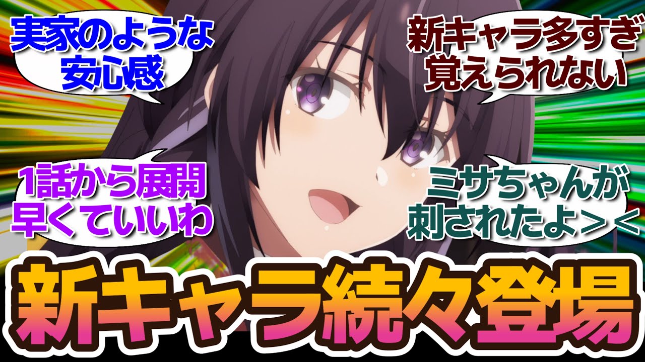 新アニメ…我らがアノス様が声変わりして帰ってきた！新キャラ出過ぎで覚えられない問題【魔王学院の不適合者Ⅱ】視聴者・twitterつぶやきの反応集 アニメまとめ